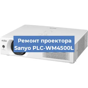 Замена светодиода на проекторе Sanyo PLC-WM4500L в Челябинске